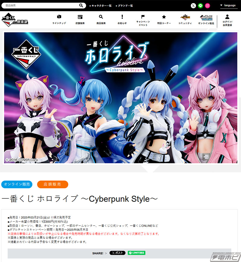 一番くじ ホロライブ ～Cyberpunk Style～」の全ラインナップ公開