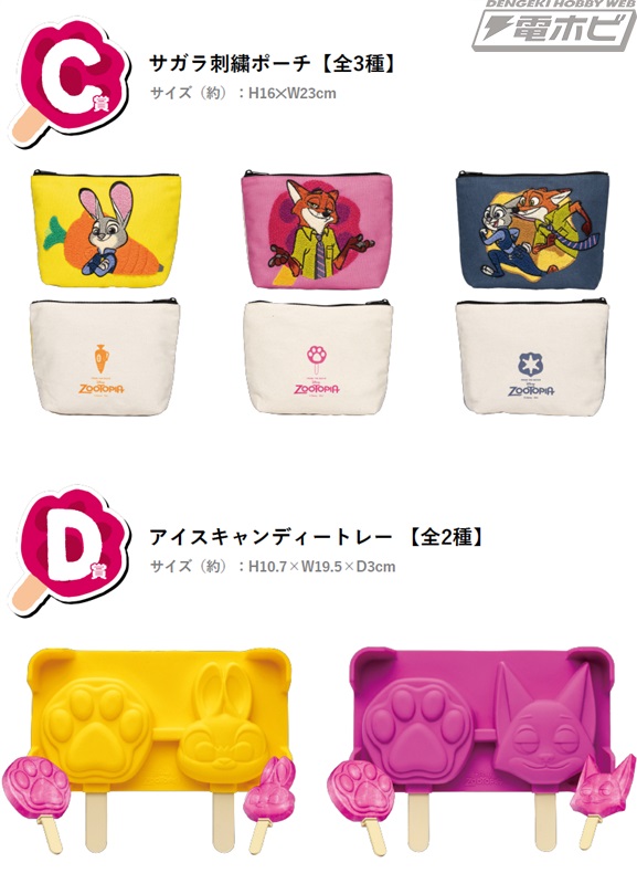 セブン‐イレブンなどで『ズートピア』のHappyくじが4月11日より順次