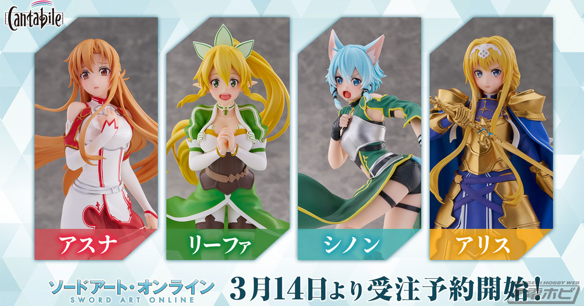 ソードアート・オンライン』アスナ、リーファ、シノン、アリスがCyberZ