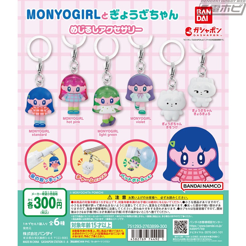 モニョチタポミチ」が手掛けるキャラクターたちがガシャポン「めじるし