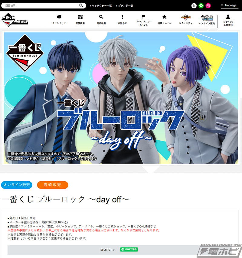 一番くじ ブルーロック ～day off～」が発売決定！潔、凪、玲王が制服