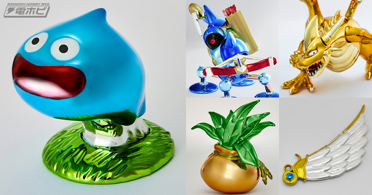 ドラクエ』スライムやキラーマシンが躍動感あふれる姿で立体化