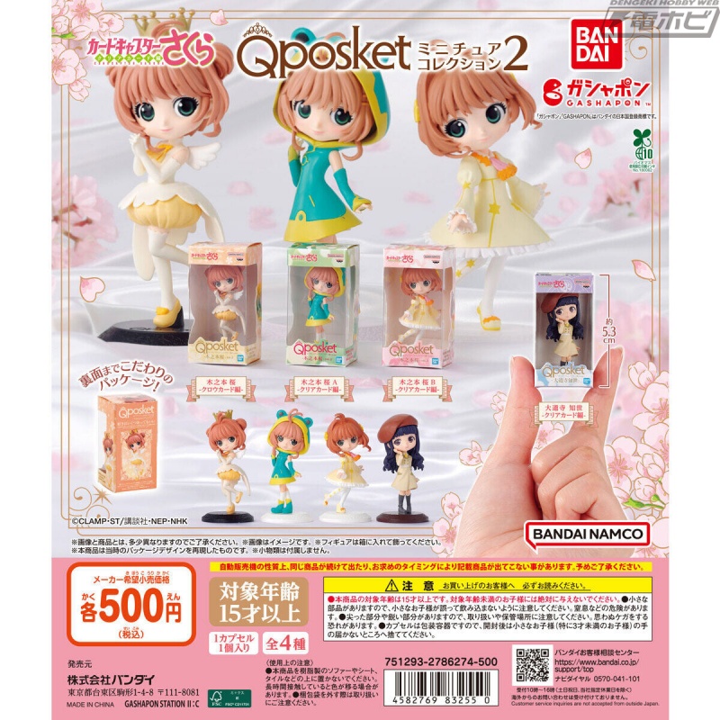 カードキャプターさくら』の「Q posket」を再現したガシャポン
