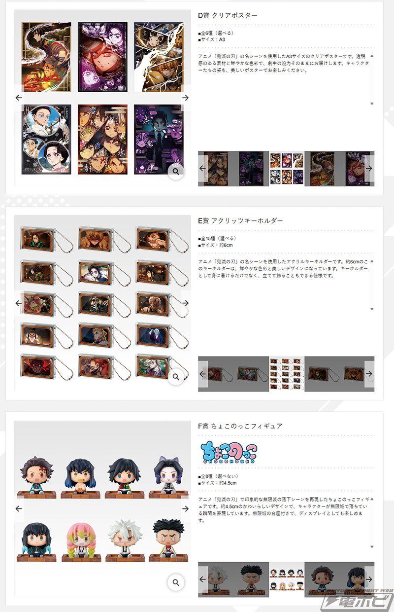 躍動感溢れる胡蝶しのぶや童磨のフィギュアが当たる！「一番くじ 鬼滅