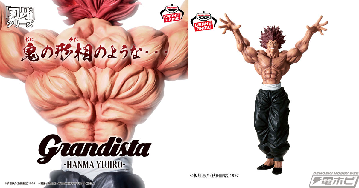 背中の“鬼の貌”も忠実に再現！『刃牙』シリーズより、範馬勇次郎が板垣