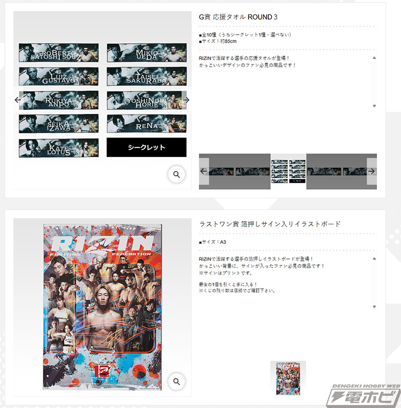 一番くじ RIZIN」の全賞品ラインナップ公開！アクリルスタンドや