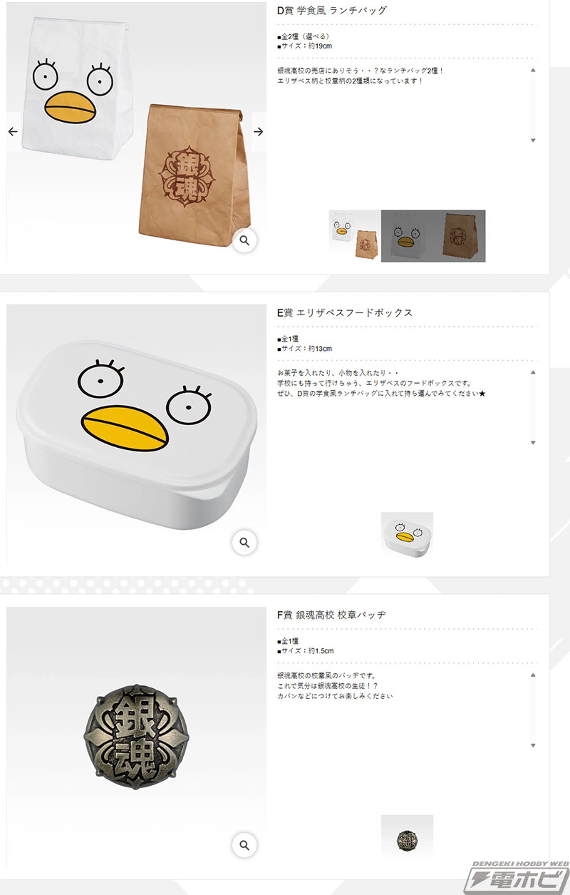 ラストワン賞は「桂＆エリザベス MASTERLISE～アニメ化発表から約2年間