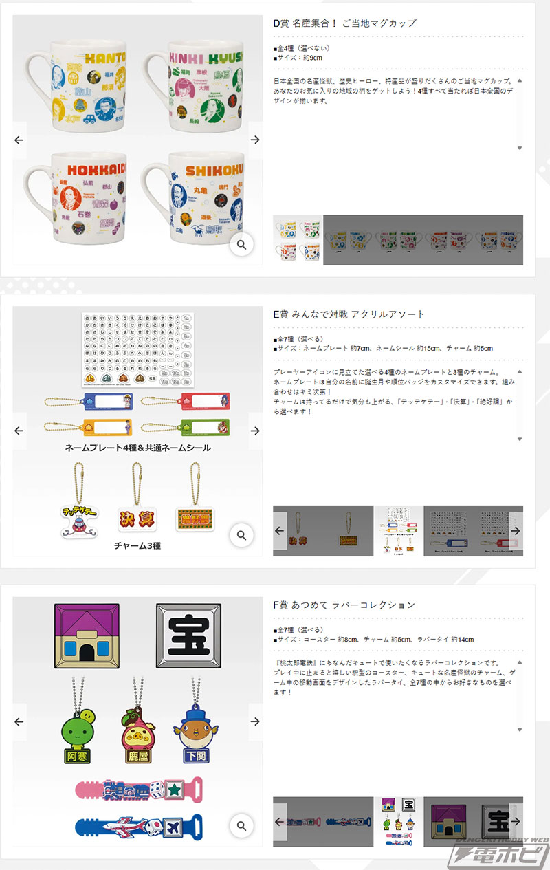 一番くじ 桃太郎電鉄 目指せ億万長者への道！」の全ラインナップ公開