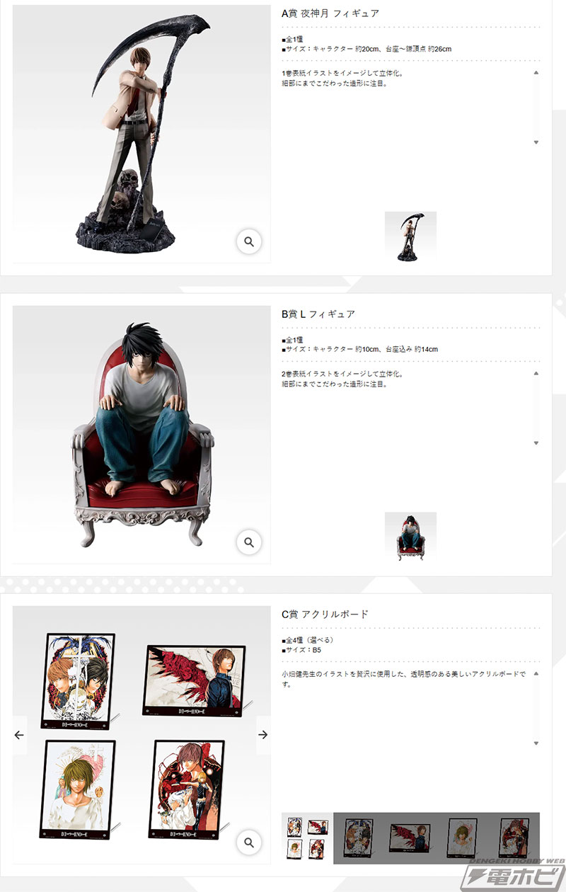 一番くじ DEATH NOTE」の全ラインナップ公開！コミックス表紙イラスト