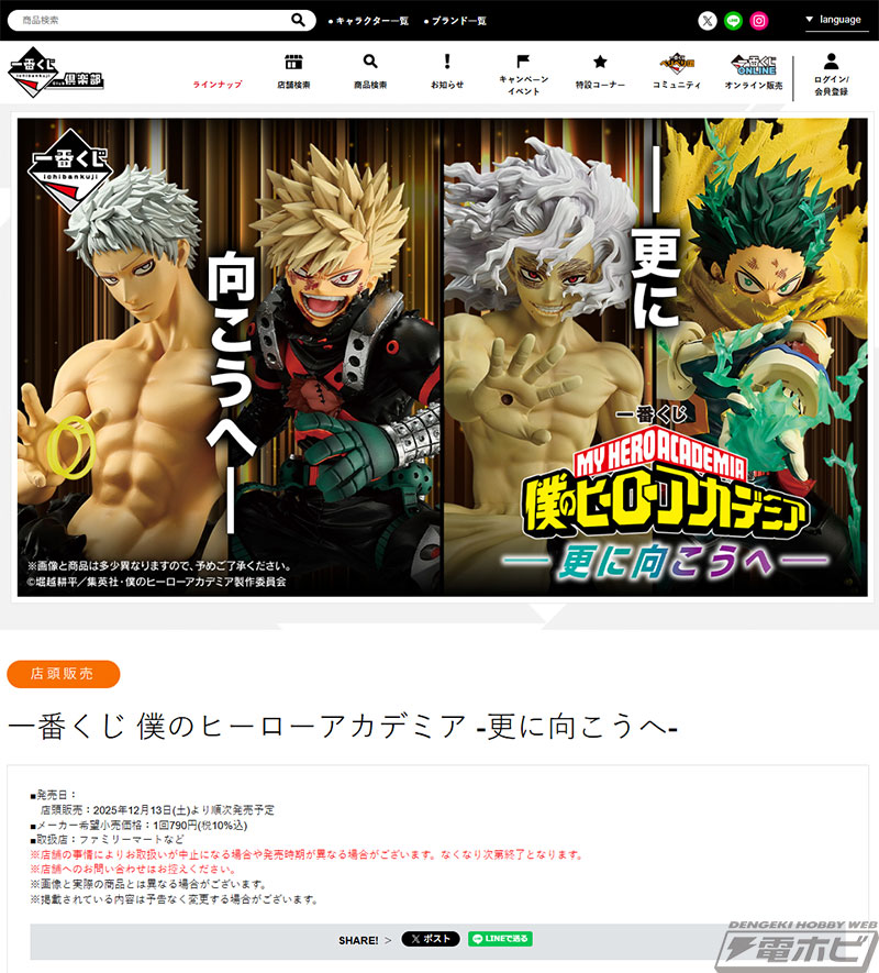 いずく＆かつき、としのり、エリのフィギュアが当たる！「一番くじ 僕