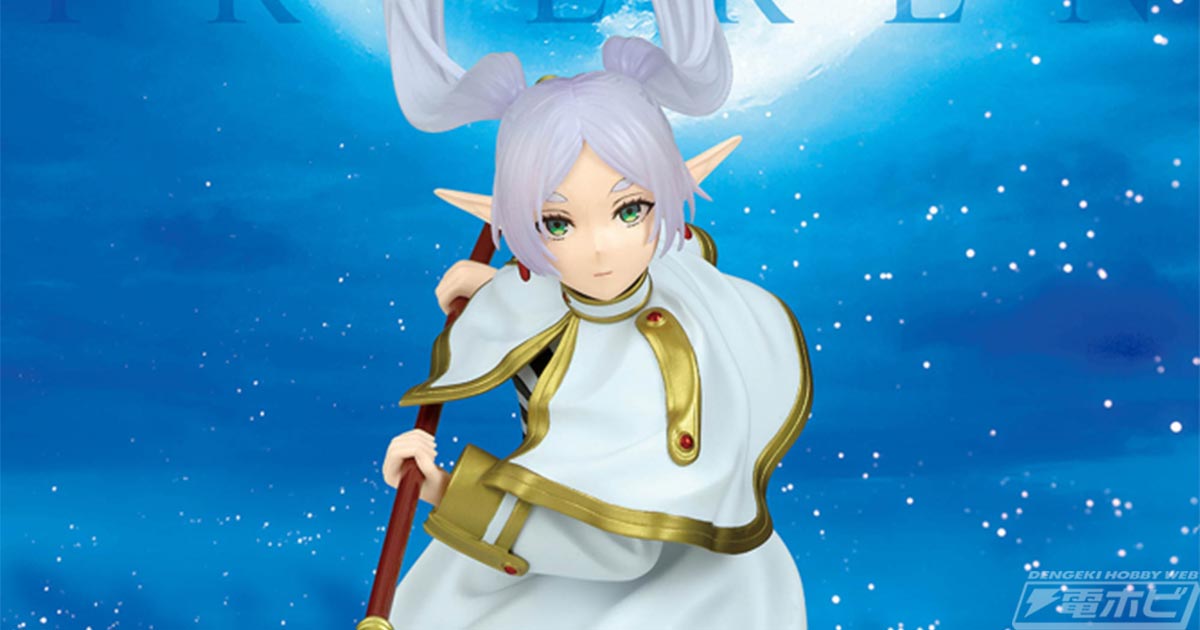 葬送のフリーレン』より、戦闘中のフリーレンがプライズフィギュア化