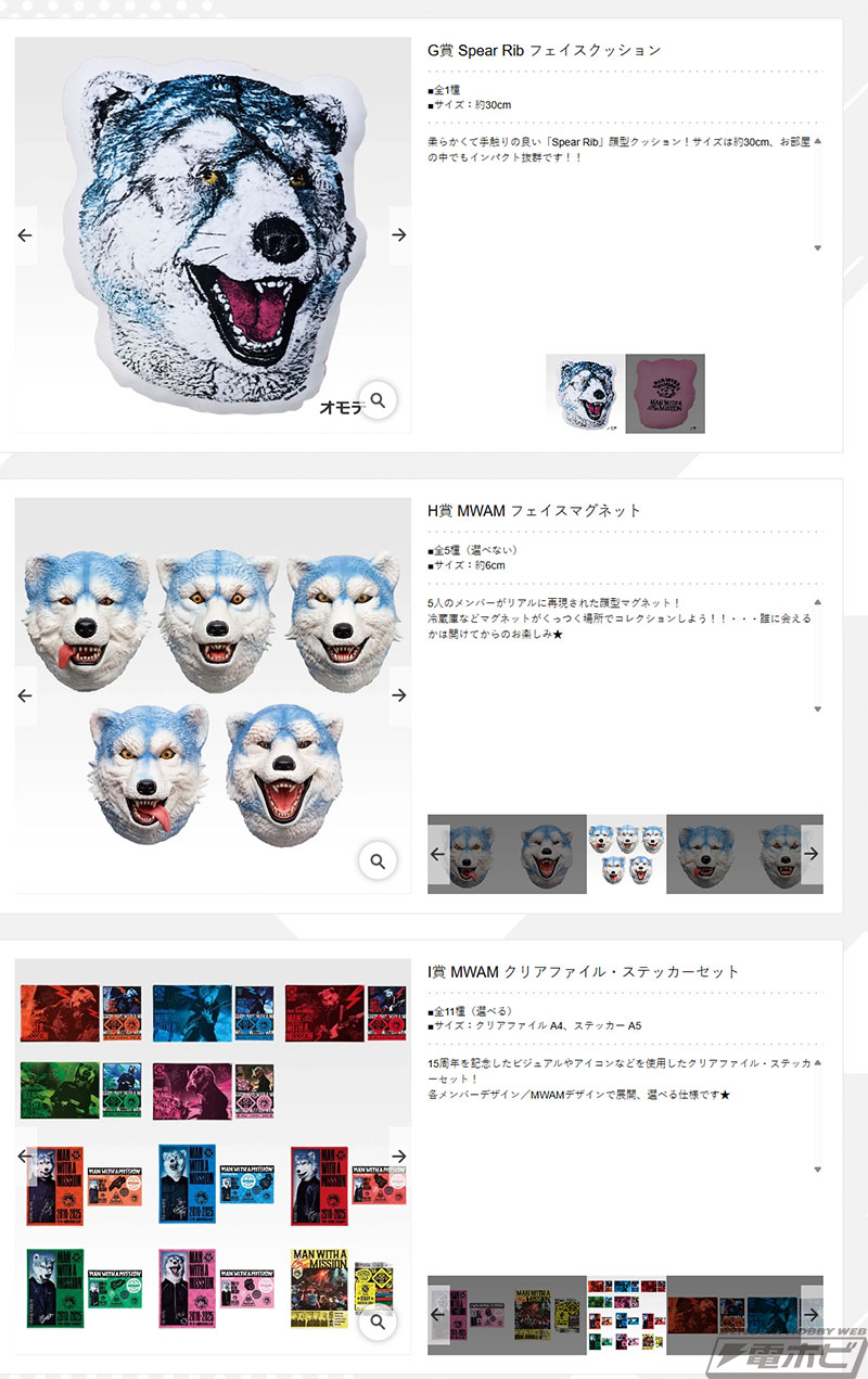 A賞は「MWAM 15th ANNIVERSARY フィギュア」！「一番くじ MAN WITH A