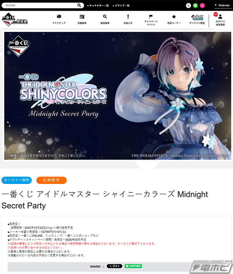 浅倉透が描きおろしイラストをもとにフィギュア化！『アイドルマスター