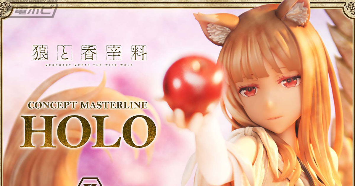 狼と香辛料 MERCHANT MEETS THE WISE WOLF』ホロが1/5スケール
