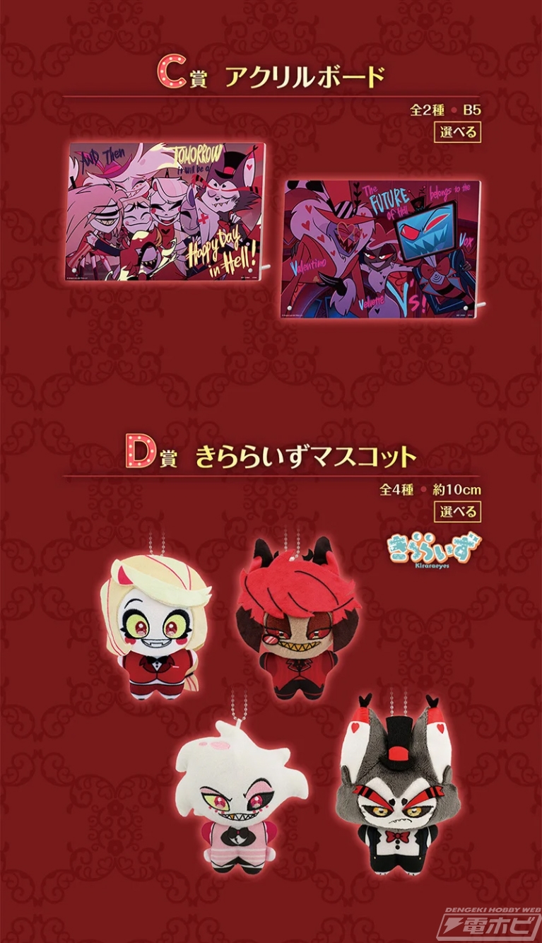 一番くじ ハズビン・ホテル」が一番くじONLINE限定で1月9日（金）11時