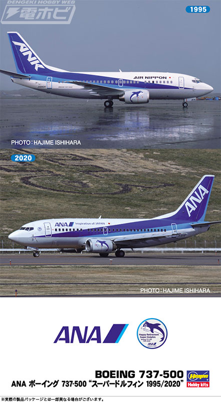 1/200 B737-500 ANA 全日空 JA307K 退役記念装飾 1/200 B737-500 ANA