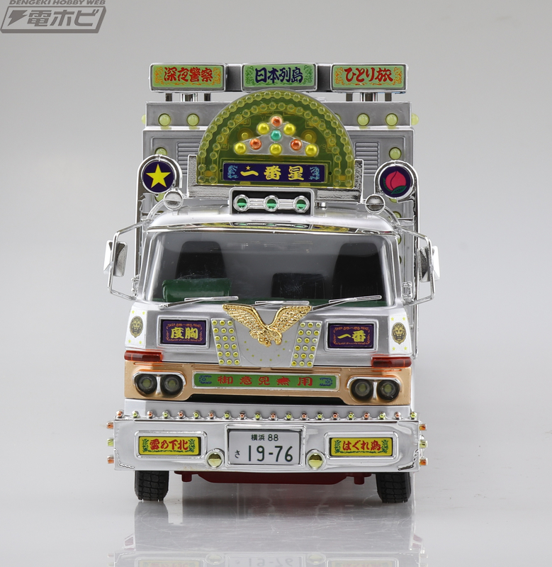 椎名急送 龍馬號 RC デコトラ ラジコン トラック野郎 スカイネット