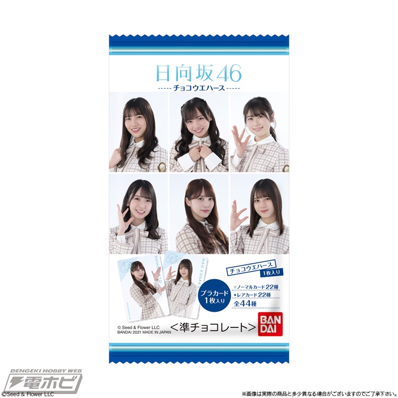 日向坂46」のメンバーたちが描かれたカード付きウエハースがローソン