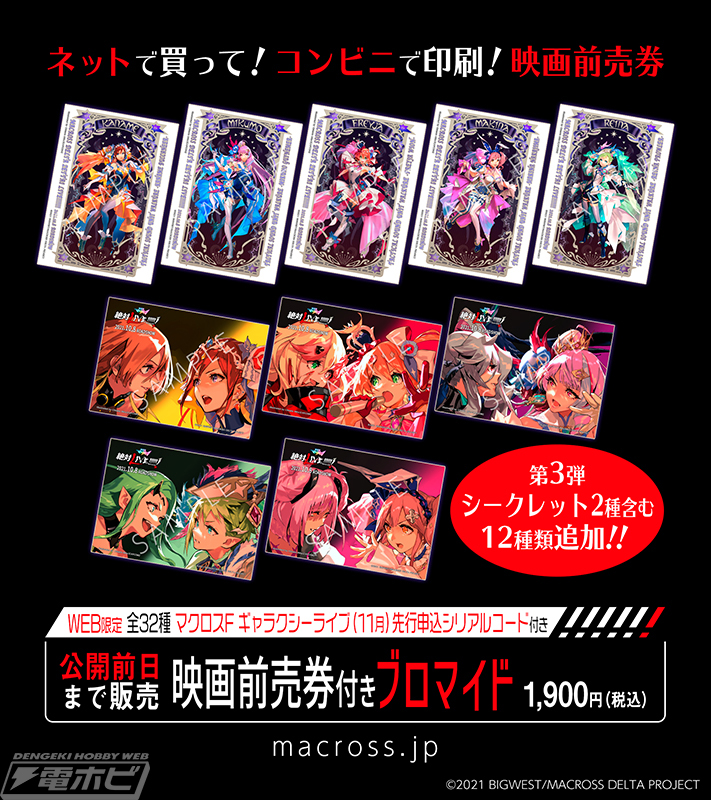 劇場版マクロスΔ』新登場となる音楽ユニット「Yami_Q_ray