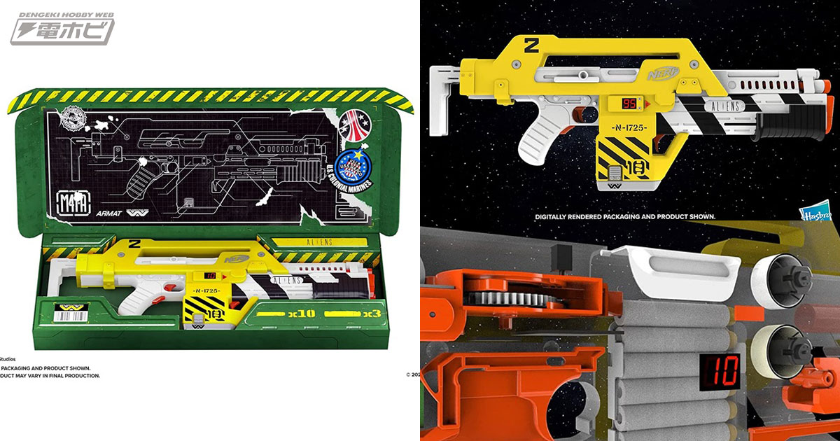 NERF ナーフ エイリアン パルスライフル M41-A ALIENS（送料無料 NERF