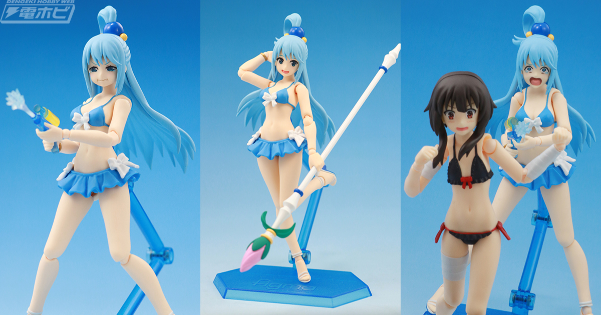 女神の銃が水を吹くぜ！「ワンホビ32」記念figma『この素晴らしい世界