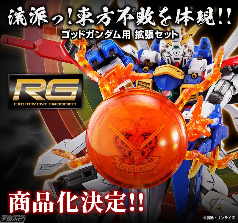 ガンプラ「RG ゴッドガンダム用 拡張セット」や「MG F90 Hタイプ」が