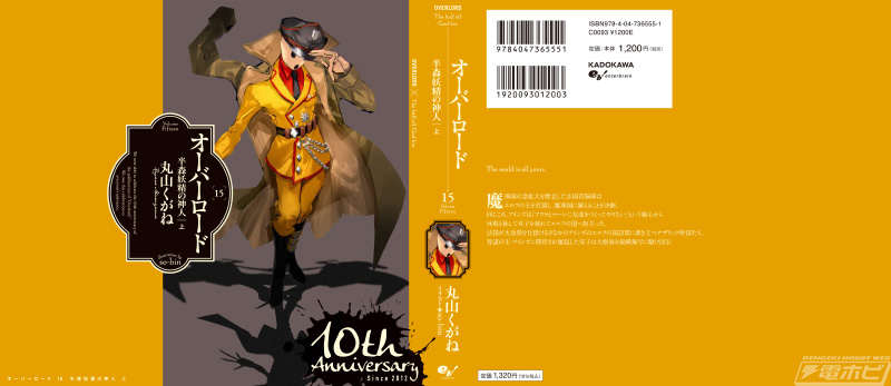 小説最新巻『オーバーロード15 半森妖精の神人［上］』が6月30日発売