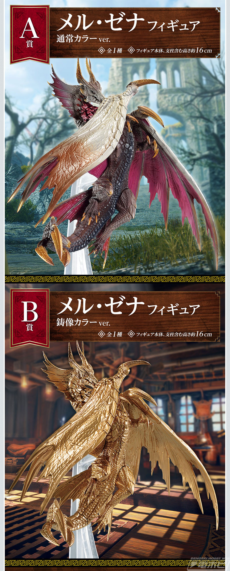 一番くじ『モンハンライズ：サンブレイク』の全ラインナップ公開