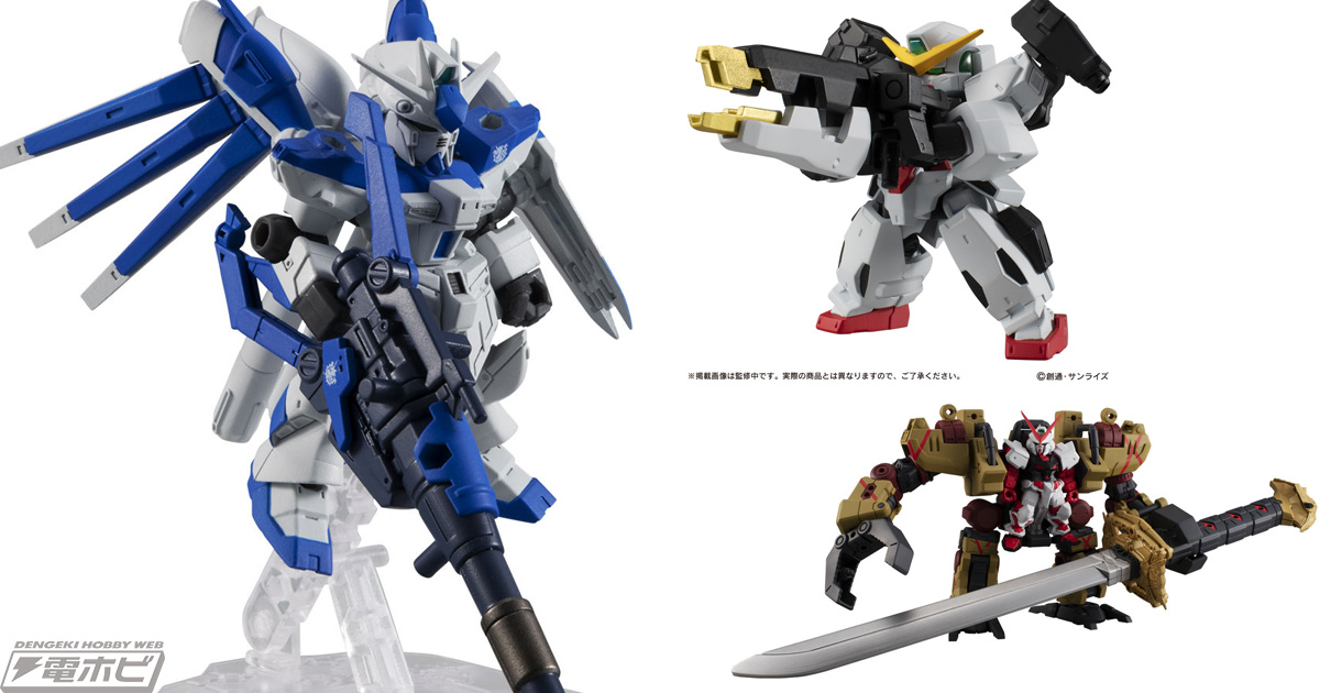 Hi-νガンダムセットにナイチンゲールも！フィギュア「モビルスーツ