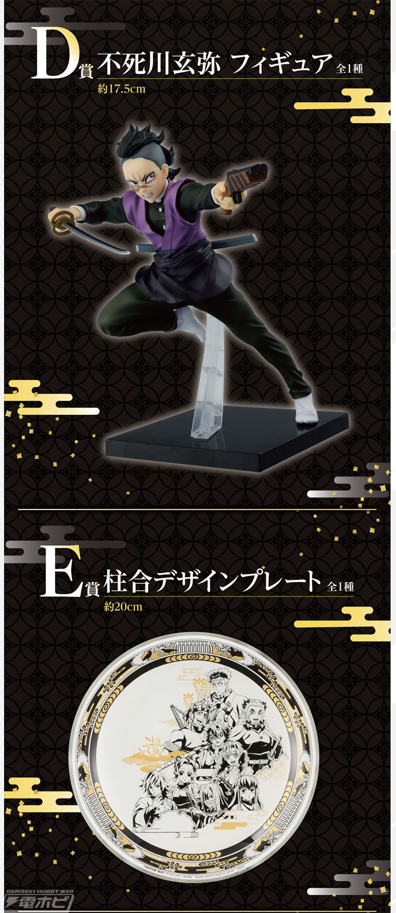 ラストワン賞は痣が出現した時透無一郎のフィギュア！「一番くじ 鬼滅