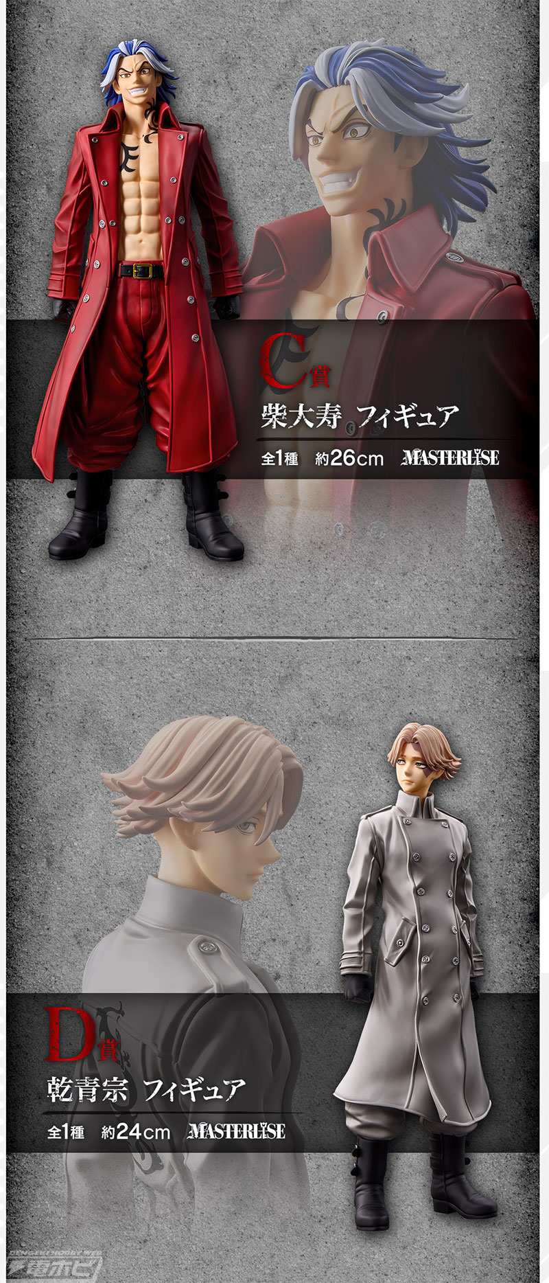 佐野万次郎、柴大寿、乾青宗、九井一、三ツ谷隆フィギュア公開！「一番