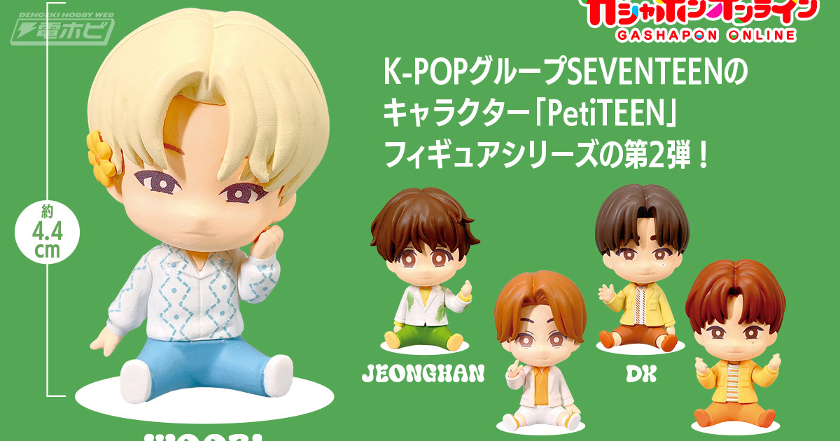 おすわり姿が可愛い！SEVENTEENのキャラクター「PetiTEEN」の