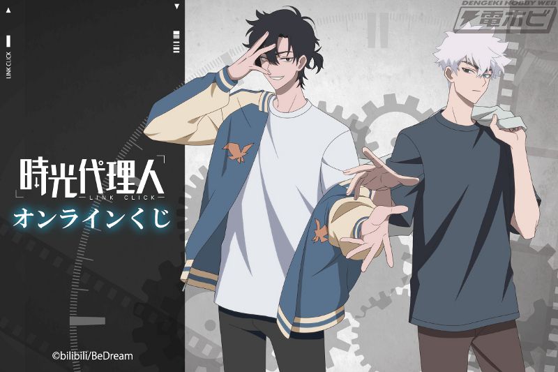 時光代理人-LINK CLICK-』トキとヒカルの美麗ビジュアルを使用した