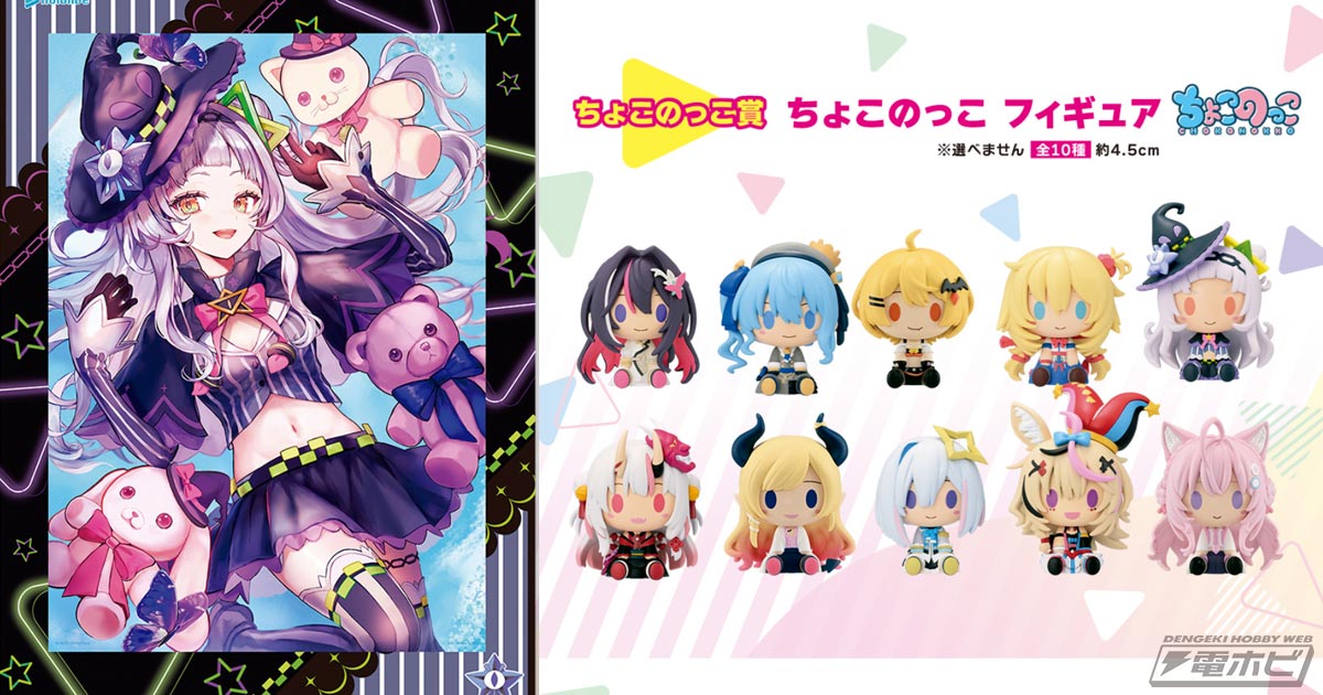 一番くじ ホロライブ vol.3」がいよいよ発売！AZKi、星街すいせい