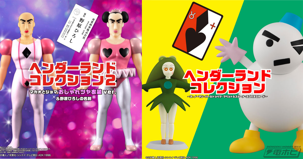 映画クレヨンしんちゃん ヘンダーランドの大冒険』マカオ＆ジョマの