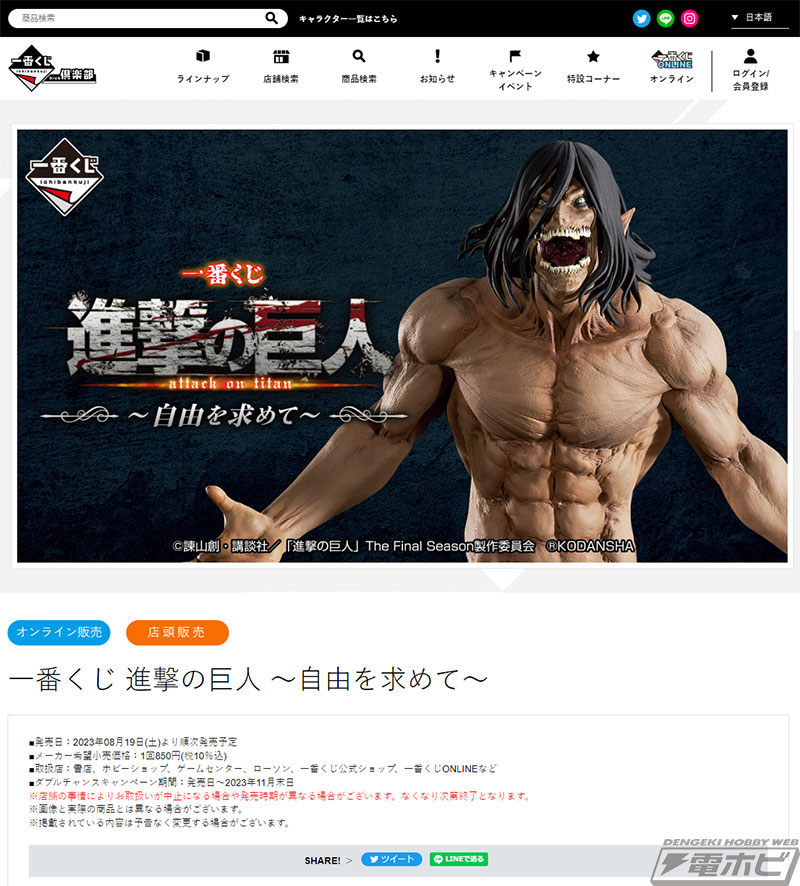 一番くじ 進撃の巨人 ～自由を求めて～」がいよいよ発売！巨人Ver.の