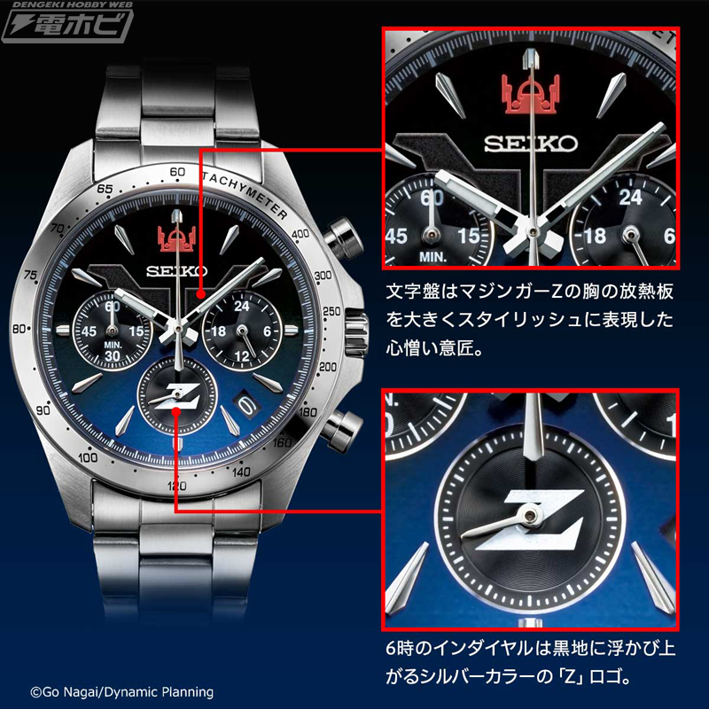 マジンガーZ』50周年を記念したセイコーウオッチが登場！ホバー