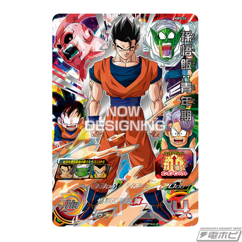 ドラゴンボールヒーローズ」シリーズ13周年を記念して「3大超サイヤ人