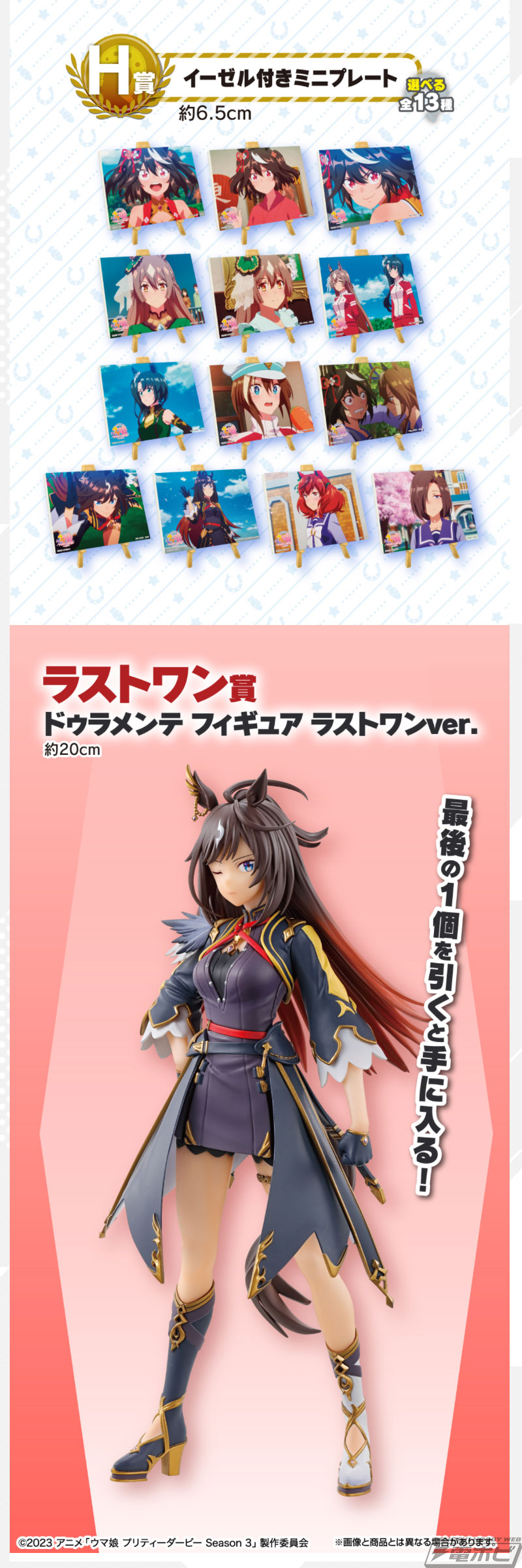 アニメ『ウマ娘』3期の一番くじの全ラインナップ公開！ラストワン賞は