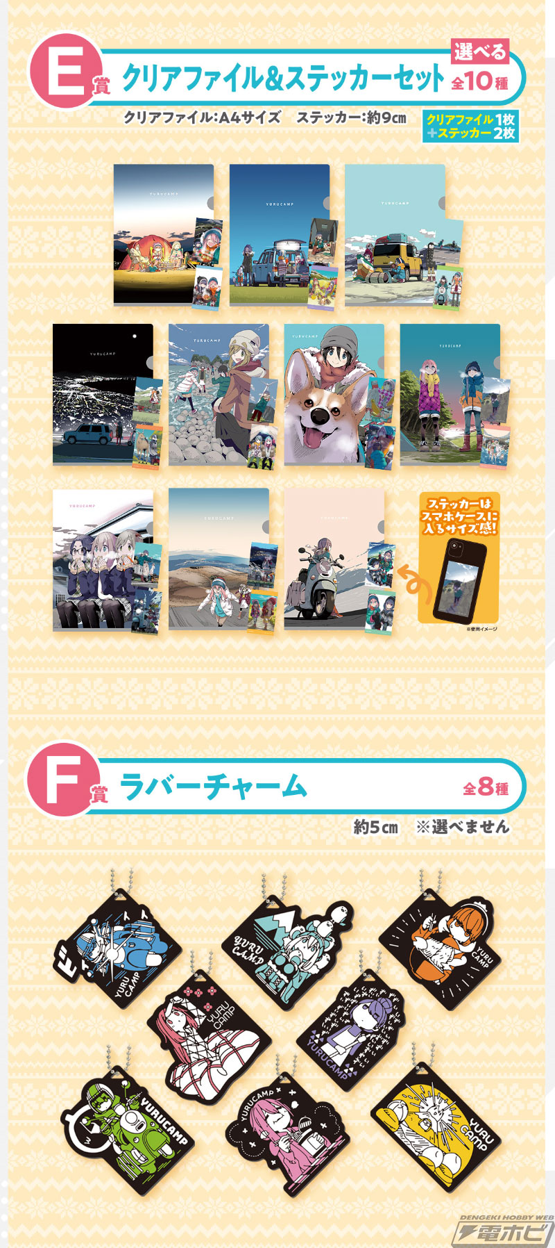 原作イラストを使用した『ゆるキャン△』の一番くじがいよいよ発売