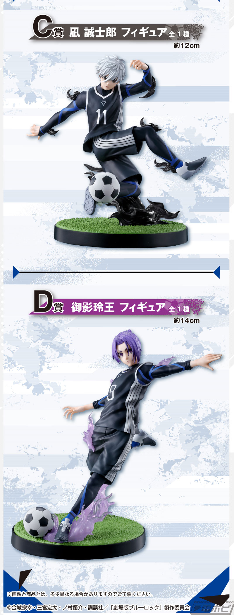 ブルーロック』新作一番くじが発売決定！潔世一、蜂楽廻、凪誠士郎