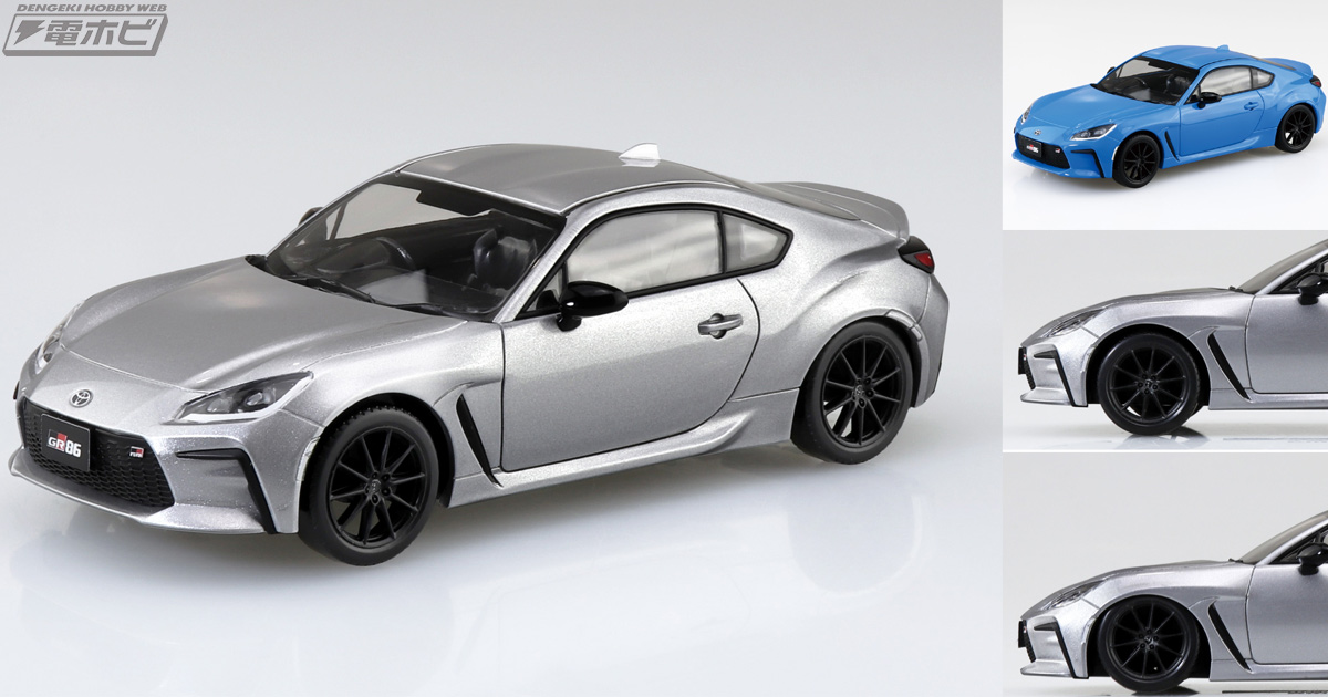 トヨタ GR 86」がアオシマの「ザ☆スナップキット」シリーズにて1/32