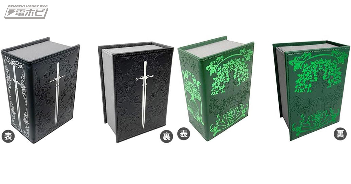 存在感バツグンな魔導書風デッキケース！ダイスやカウンターも収納可能
