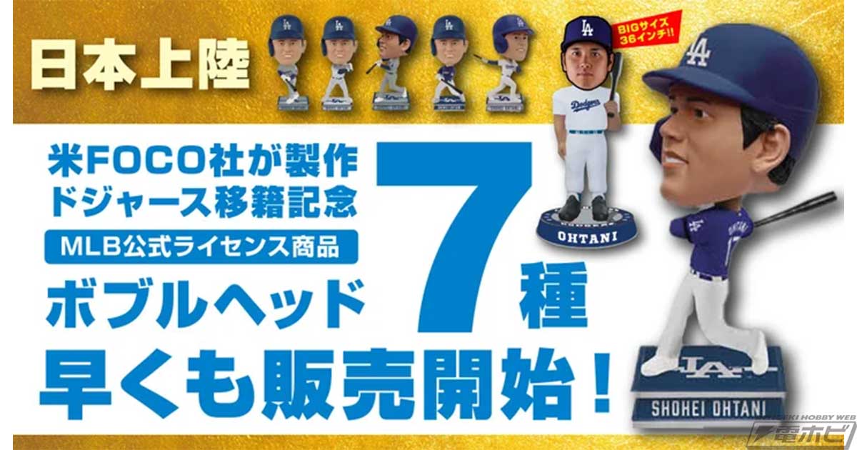 4 / 4 大谷翔平ボブルヘッドMVP 配布限定 フィギュア大谷翔平 大谷翔平