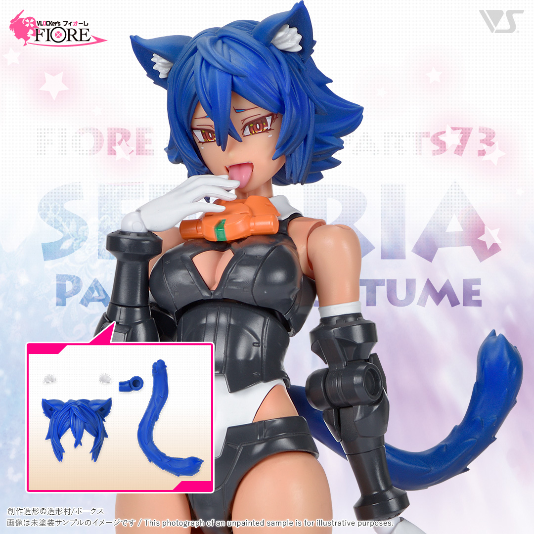 FIORE カスタムパーツ73 セタリア用パンサーコスチュームセット