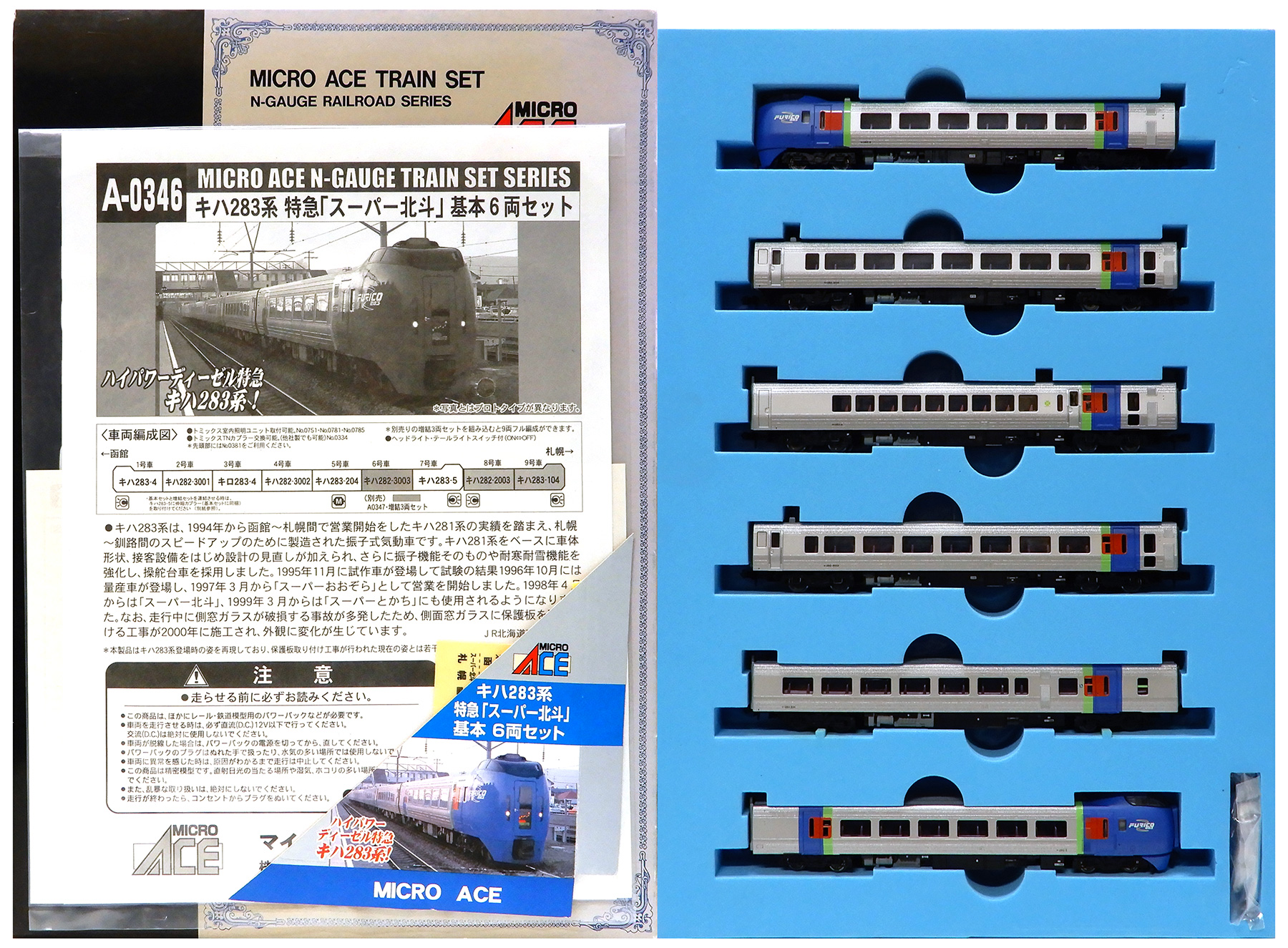 公式]鉄道模型(特集別(N)、ディーゼル特急、マイクロエース)カテゴリ