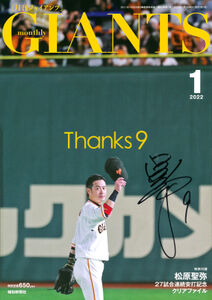 巨人・亀井善行新コーチの直筆サイン入り月刊ジャイアンツをプレゼント