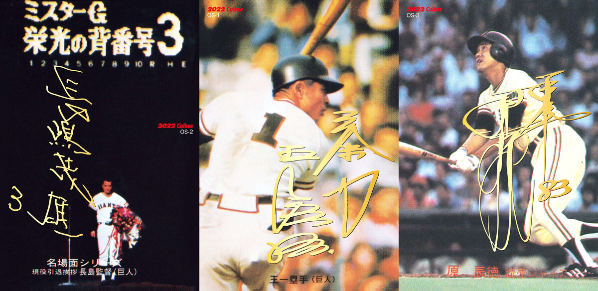 77年カルビープロ野球カード 日本一奪還GOGOシリーズ No.10 張本勲 77