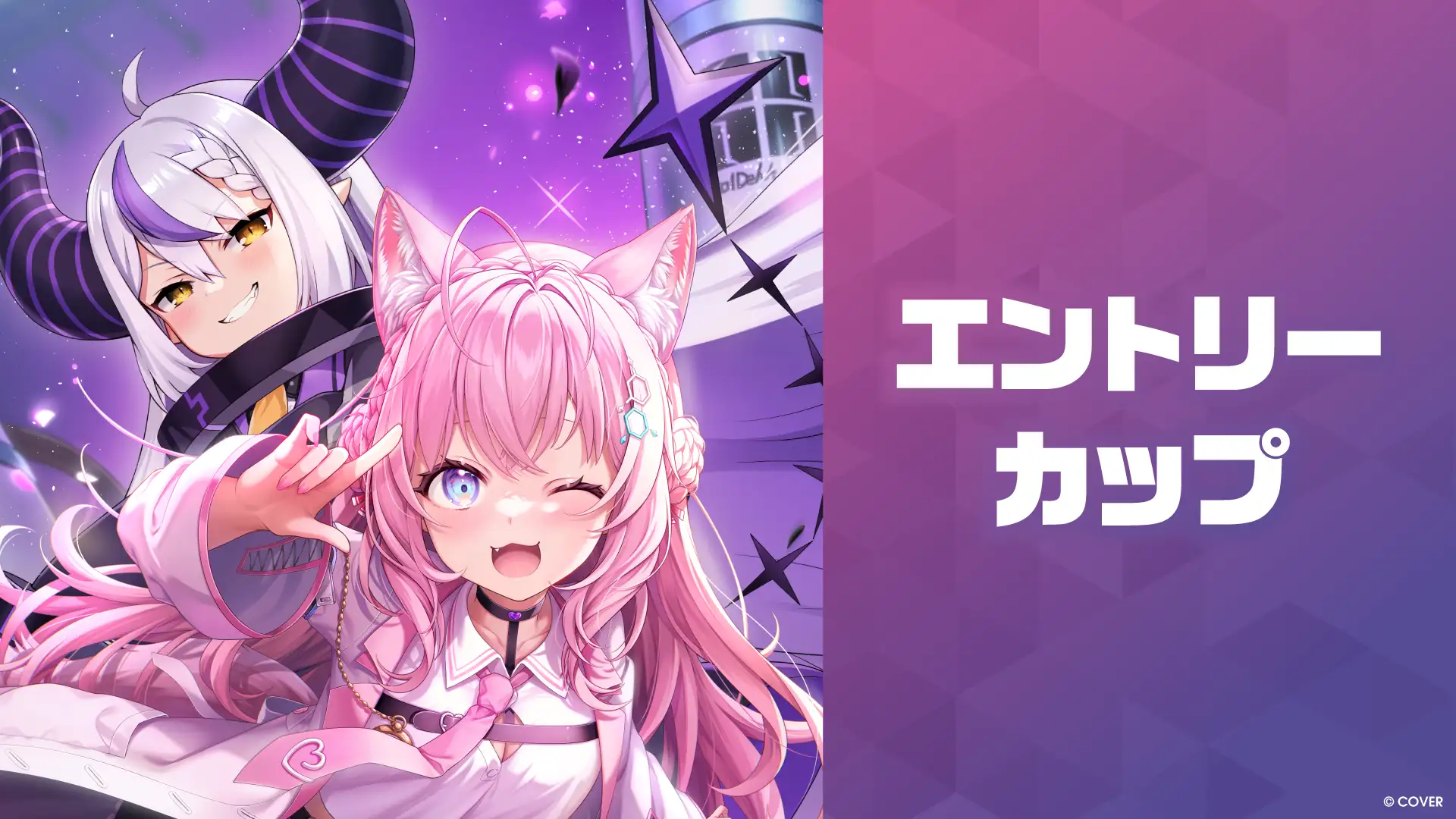 エントリーカップ「キュリアスユニバース」 | hololive OFFICIAL CARD