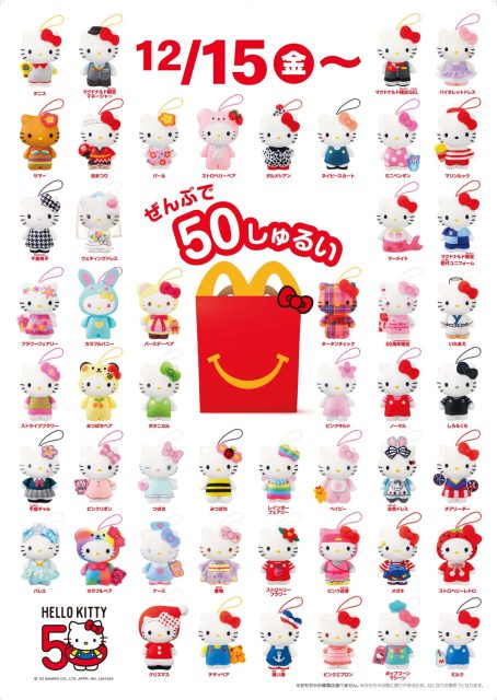 圧巻！50種類のハローキティが登場♡15日からのマクドナルド